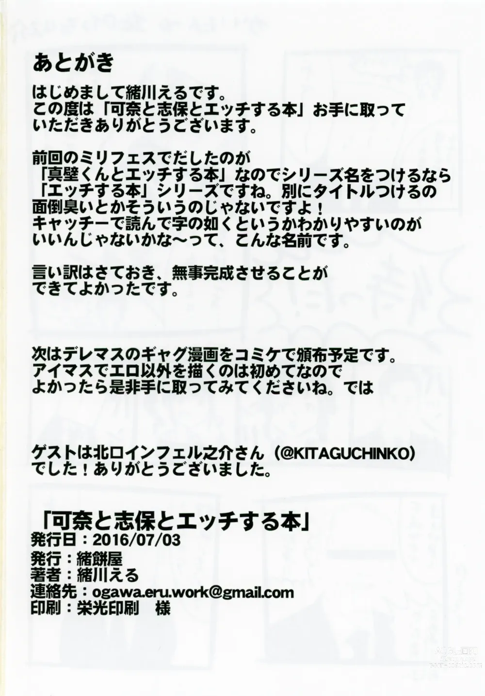 Page 21 of doujinshi Kana to Shiho to etchisuru hon