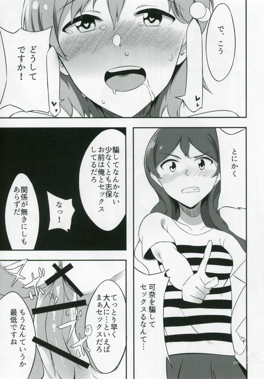 Page 6 of doujinshi Kana to Shiho to etchisuru hon