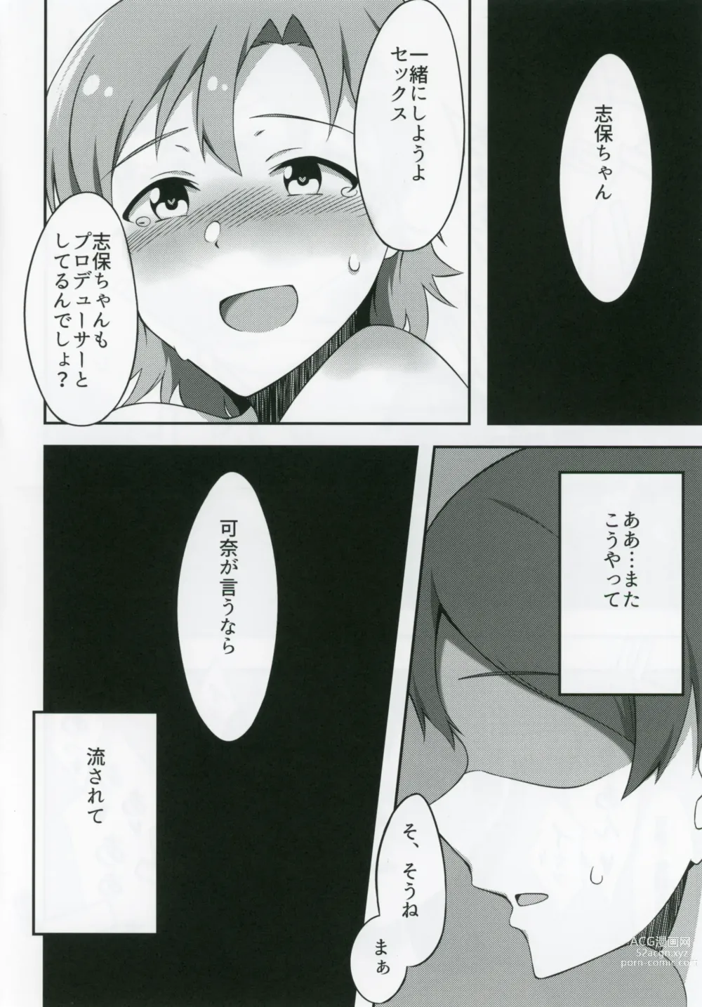 Page 9 of doujinshi Kana to Shiho to etchisuru hon