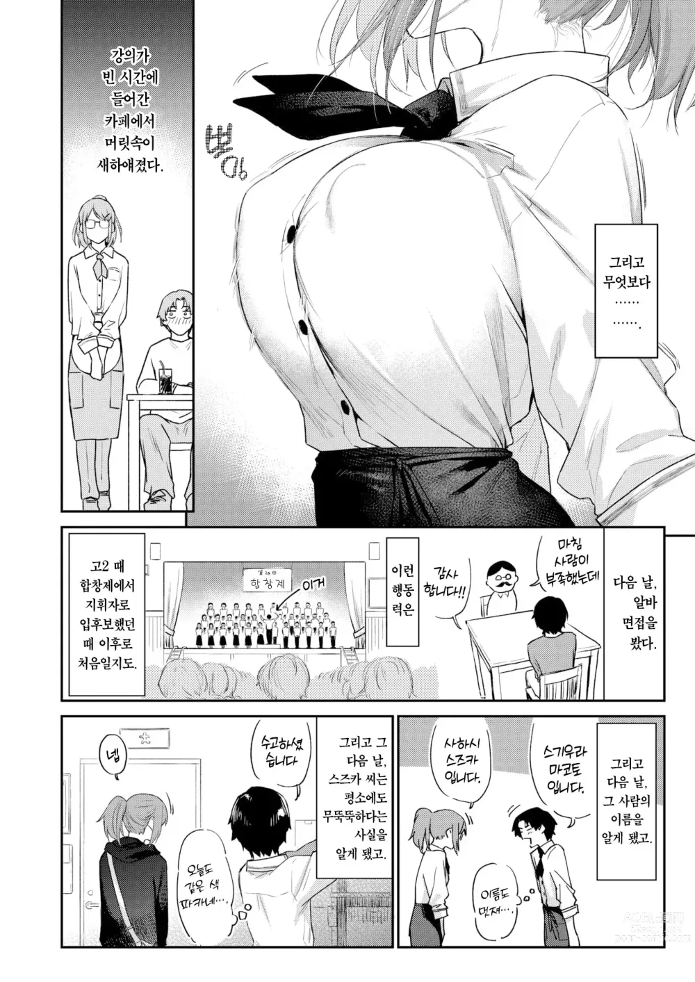 Page 5 of manga 샛길