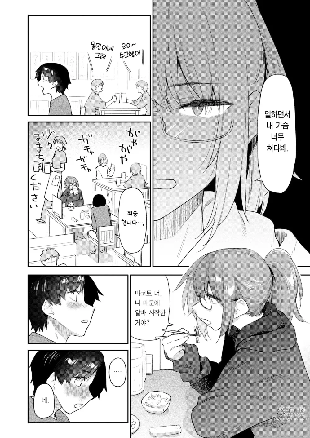 Page 7 of manga 샛길