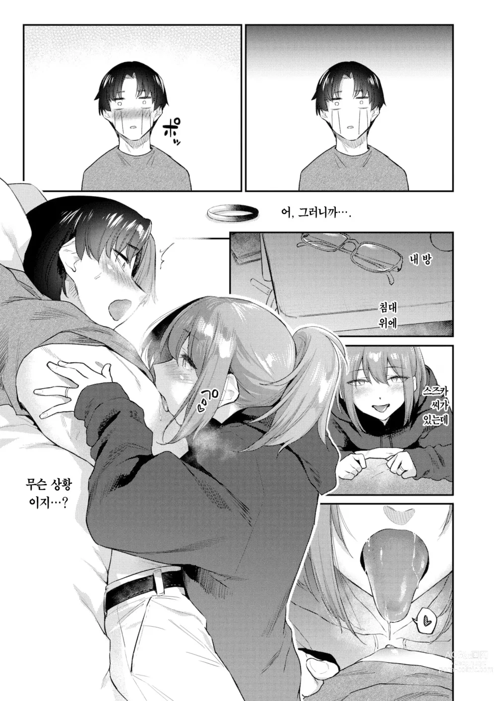 Page 10 of manga 샛길