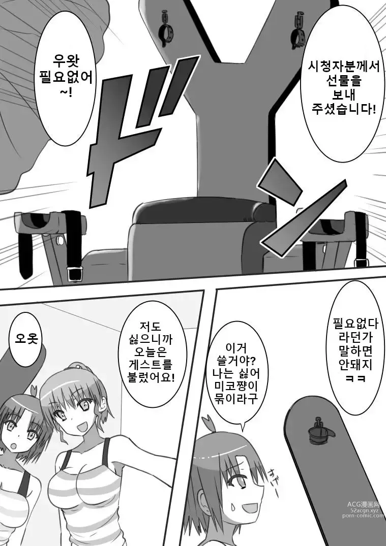 Page 3 of doujinshi 강제 간지럼 기획 생방송!