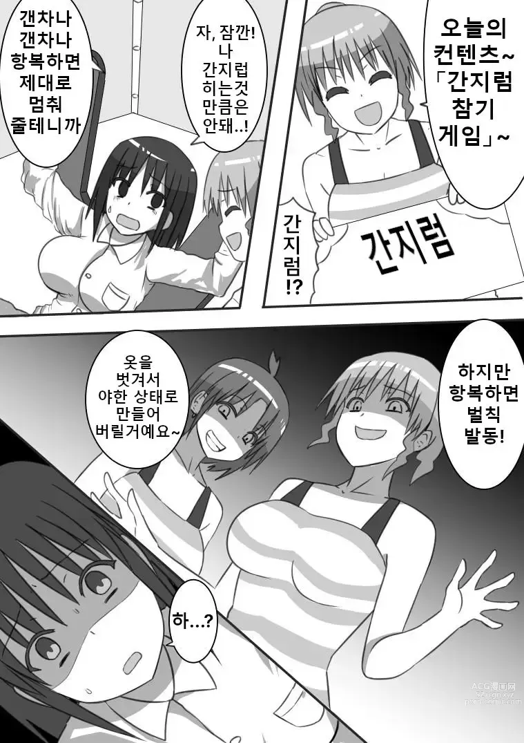 Page 6 of doujinshi 강제 간지럼 기획 생방송!