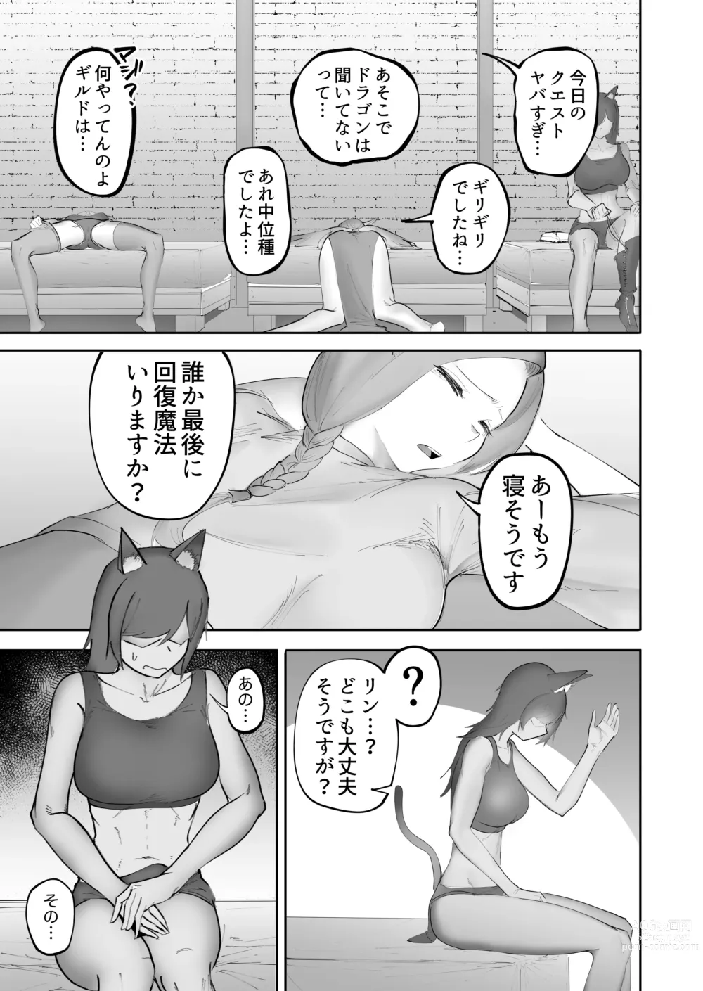 Page 4 of doujinshi Nakama no Juujin ga Futanari ni Natte shimatta Hanashi