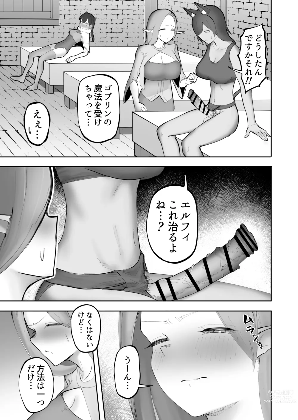 Page 6 of doujinshi Nakama no Juujin ga Futanari ni Natte shimatta Hanashi