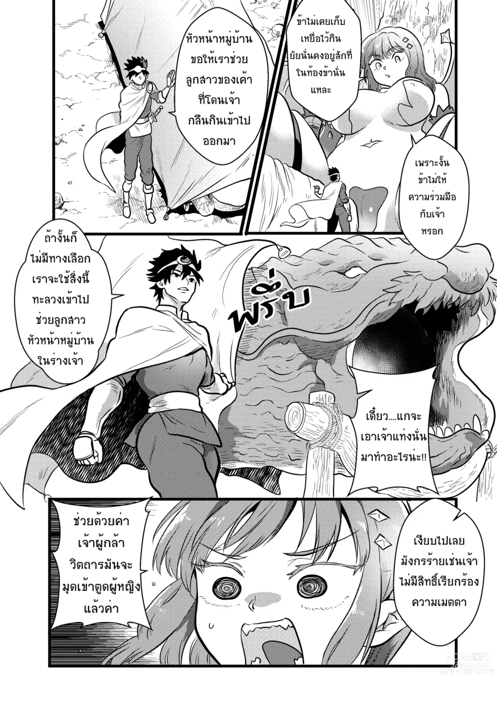Page 2 of doujinshi มังกรร้ายกับอัศวินเผ็ดร้อน2