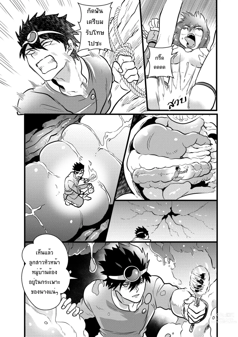 Page 3 of doujinshi มังกรร้ายกับอัศวินเผ็ดร้อน2