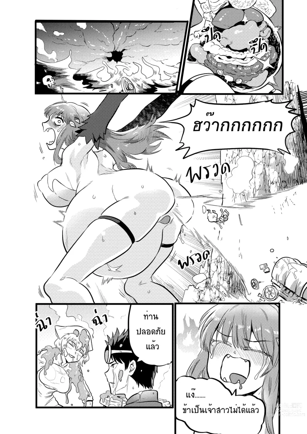 Page 5 of doujinshi มังกรร้ายกับอัศวินเผ็ดร้อน2