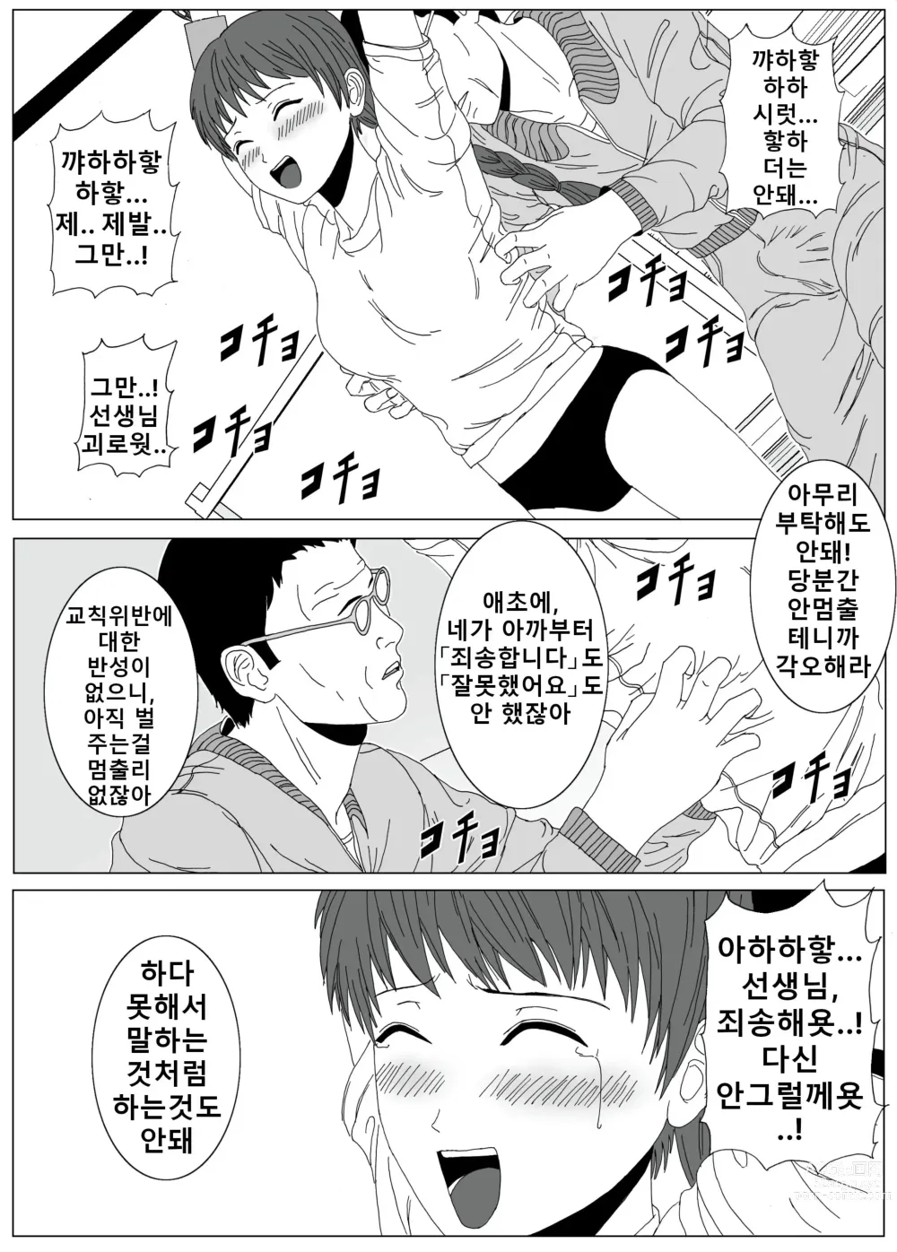 Page 11 of doujinshi 여학생 간지럽히기1,2