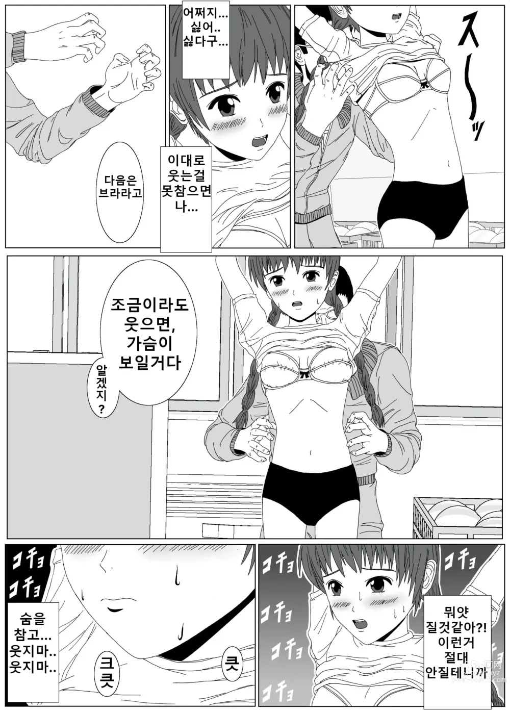 Page 13 of doujinshi 여학생 간지럽히기1,2