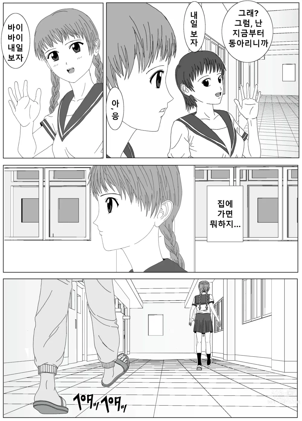 Page 3 of doujinshi 여학생 간지럽히기1,2