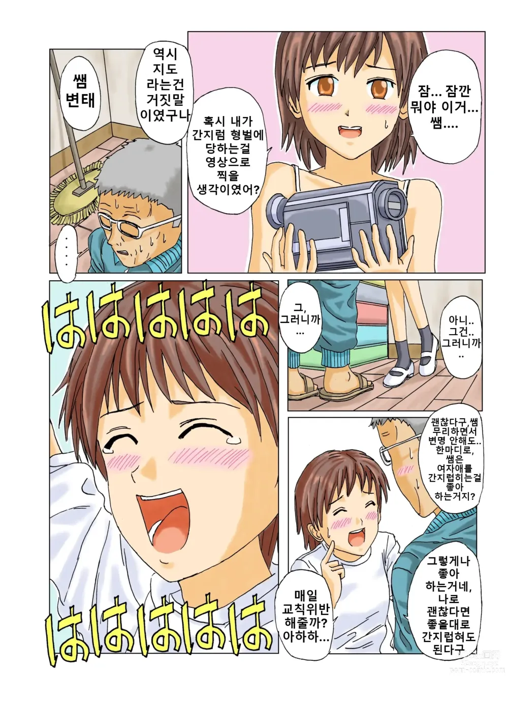 Page 25 of doujinshi 여학생 간지럽히기1,2