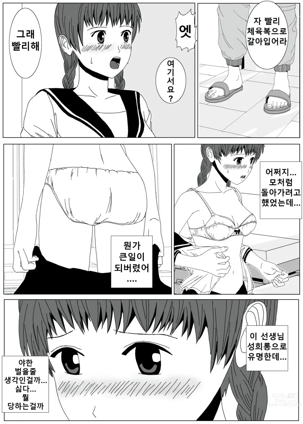 Page 6 of doujinshi 여학생 간지럽히기1,2