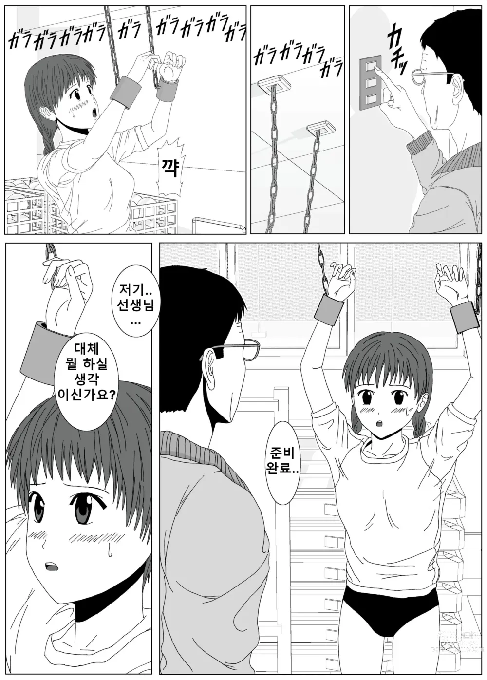 Page 8 of doujinshi 여학생 간지럽히기1,2