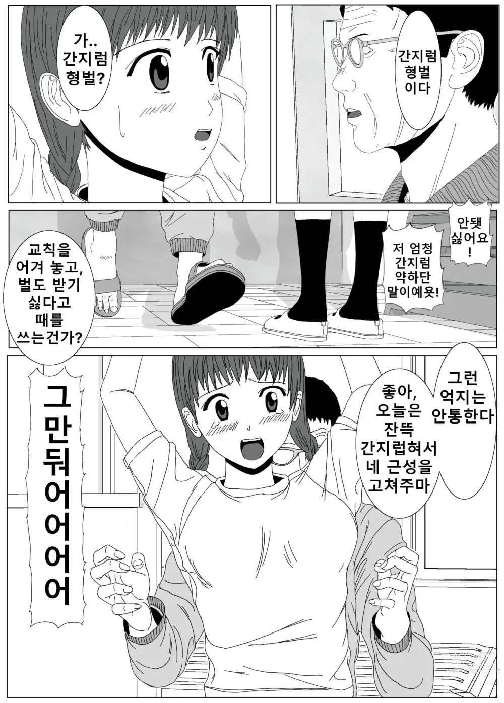 Page 9 of doujinshi 여학생 간지럽히기1,2