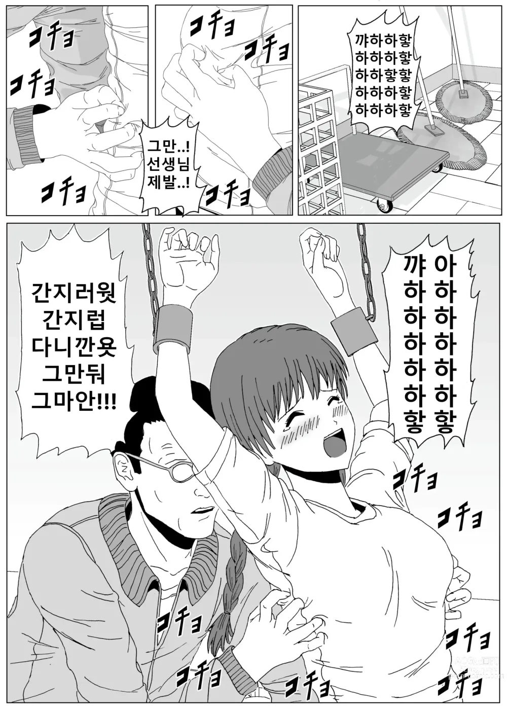 Page 10 of doujinshi 여학생 간지럽히기1,2