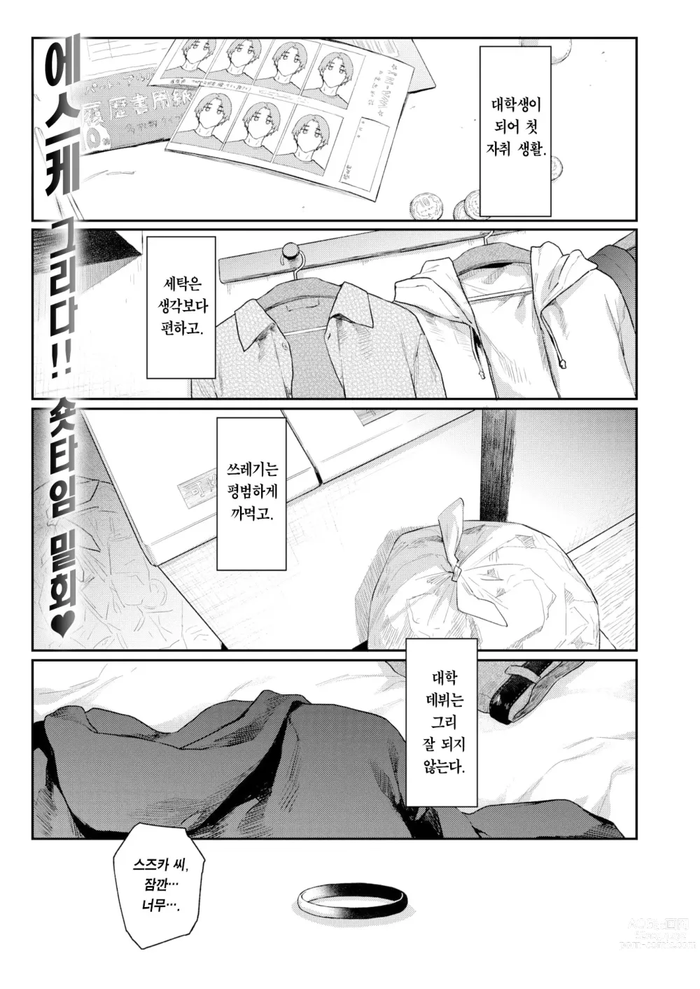 Page 2 of manga 샛길