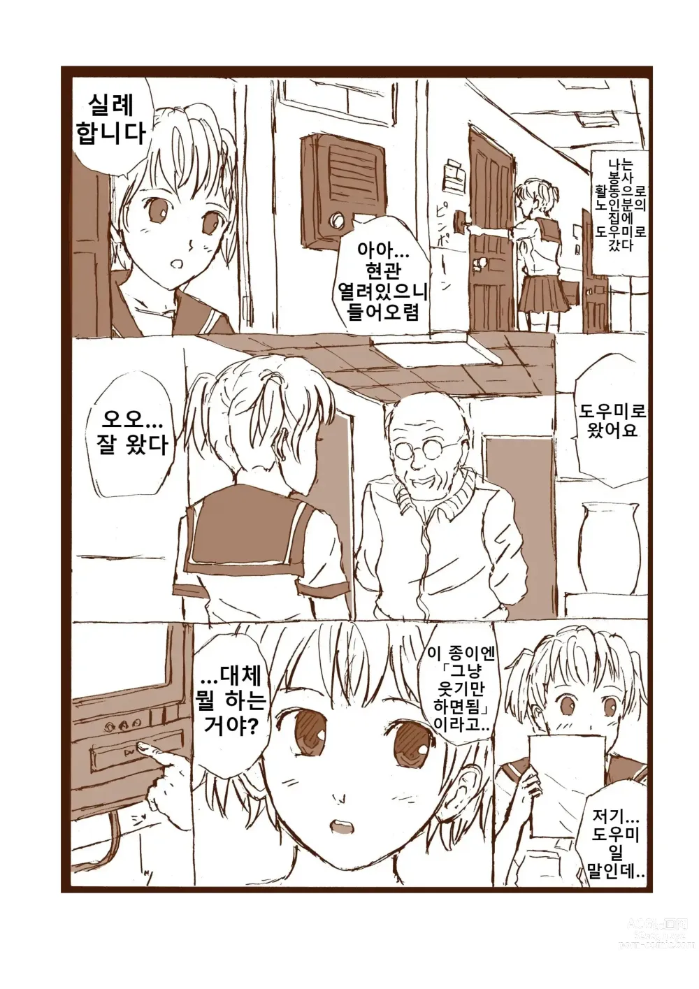 Page 2 of doujinshi 웃는 봉사활동