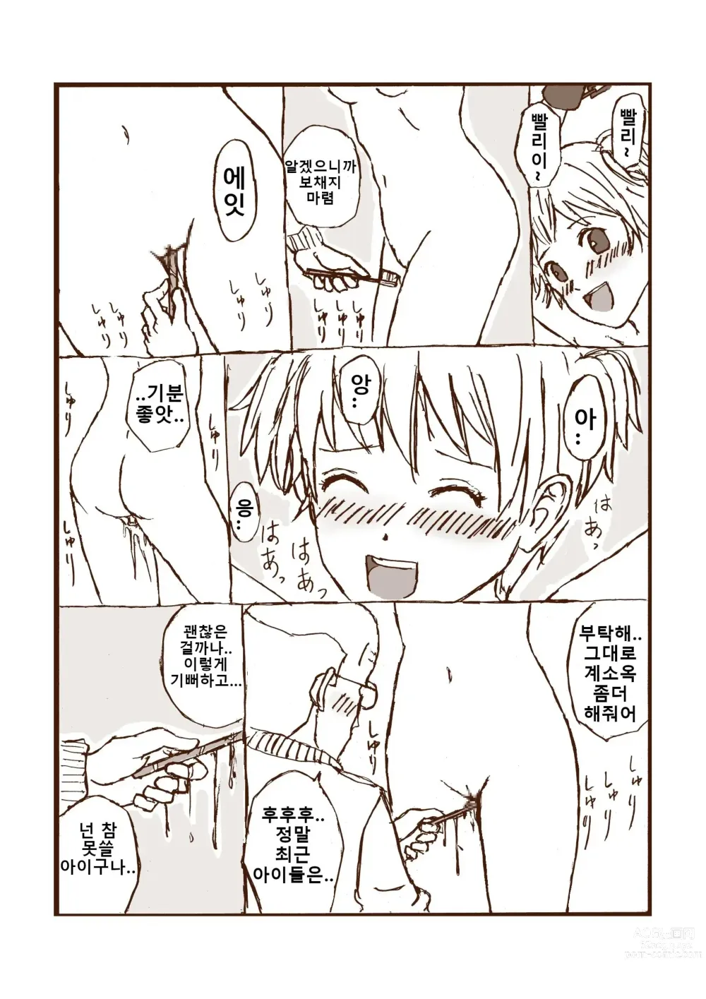 Page 14 of doujinshi 웃는 봉사활동