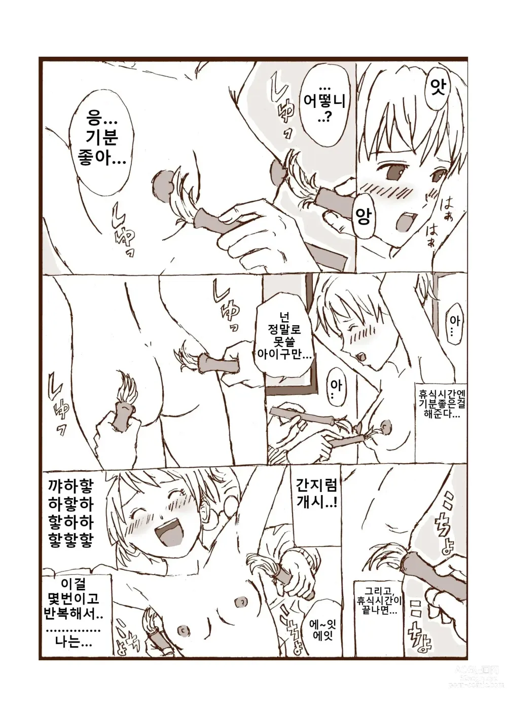 Page 16 of doujinshi 웃는 봉사활동