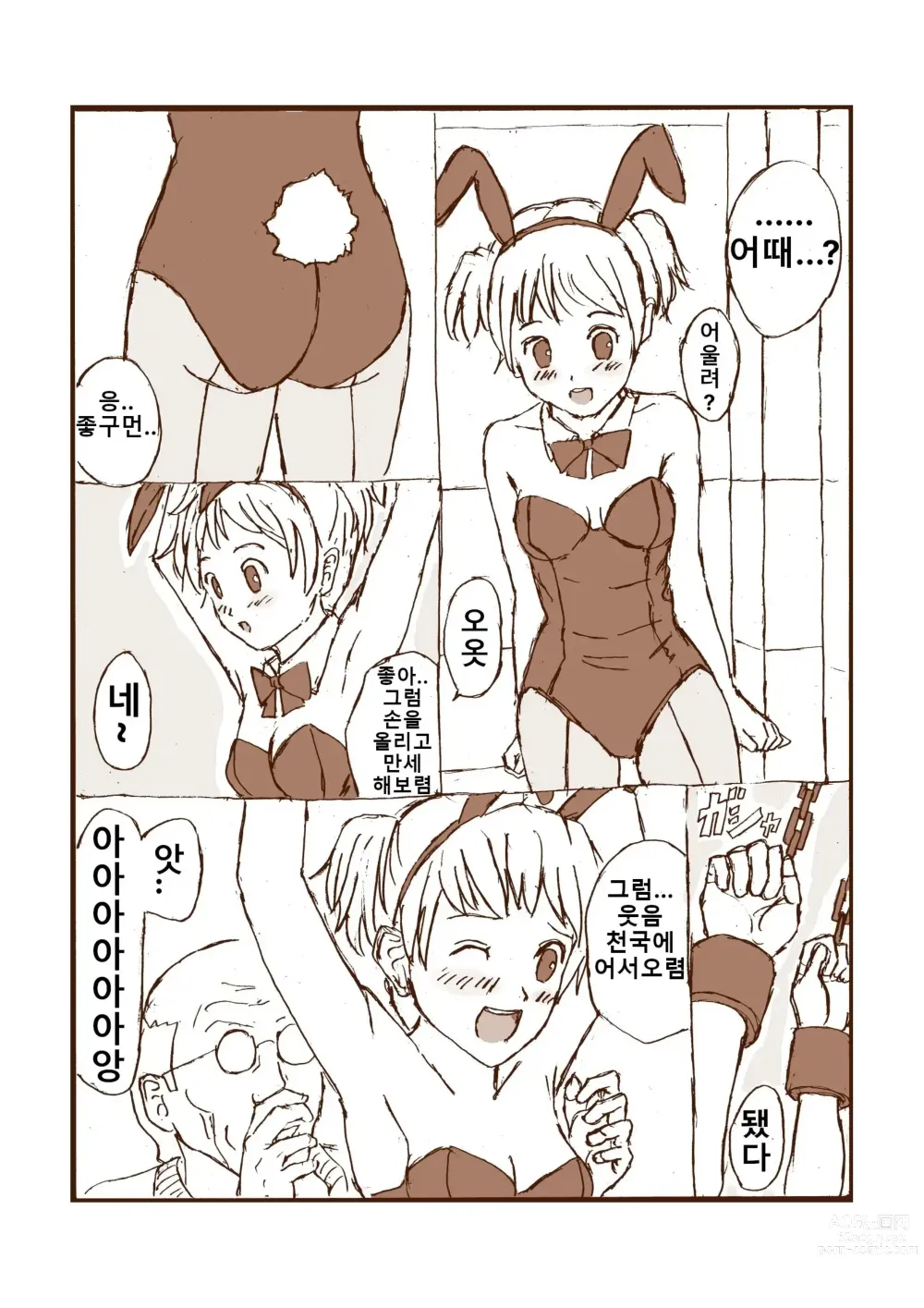 Page 19 of doujinshi 웃는 봉사활동