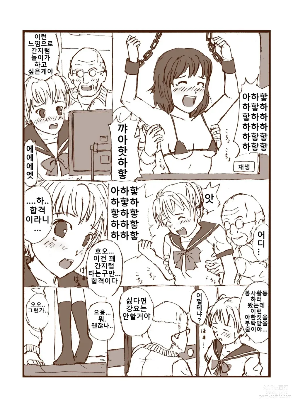 Page 3 of doujinshi 웃는 봉사활동