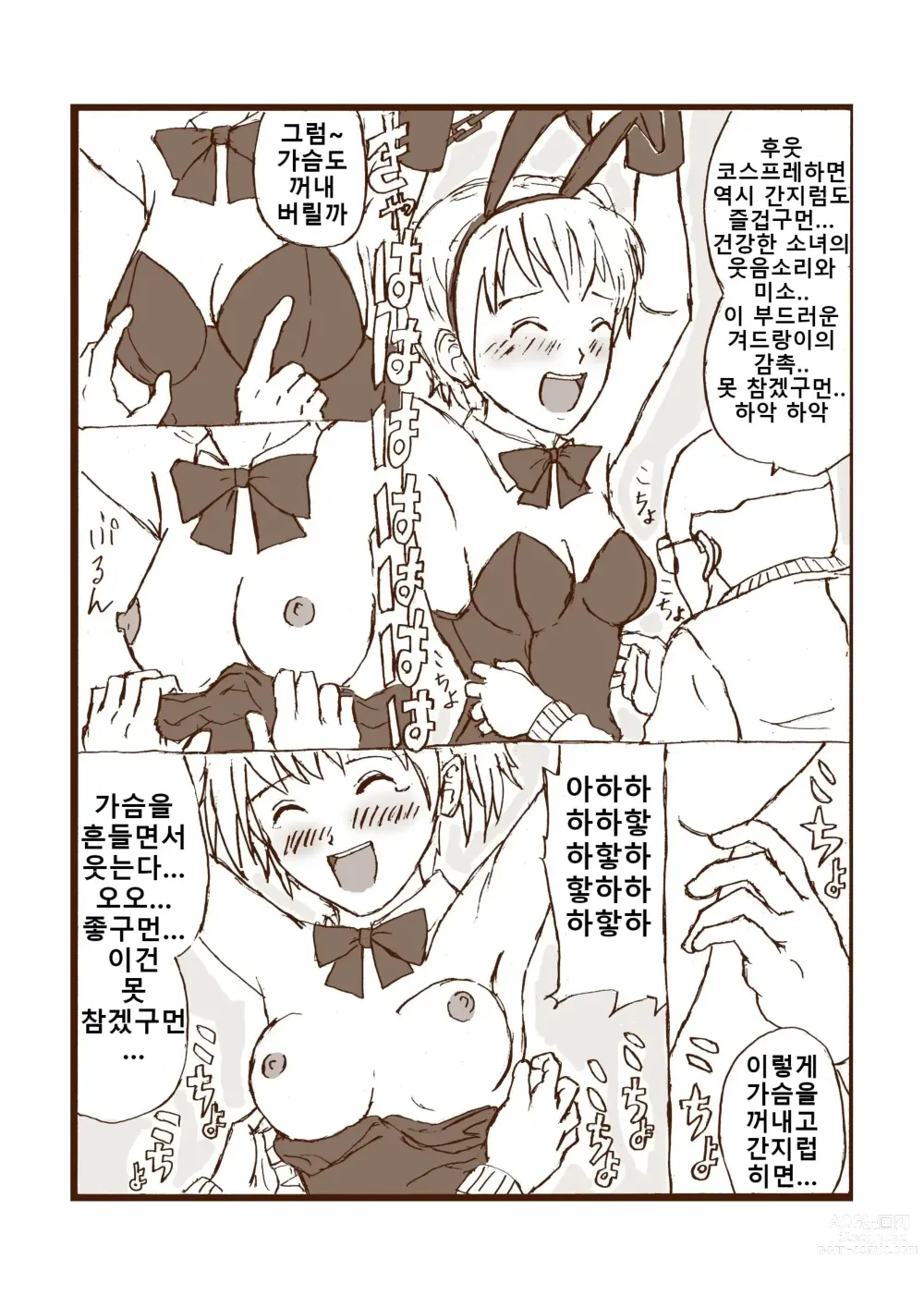 Page 21 of doujinshi 웃는 봉사활동