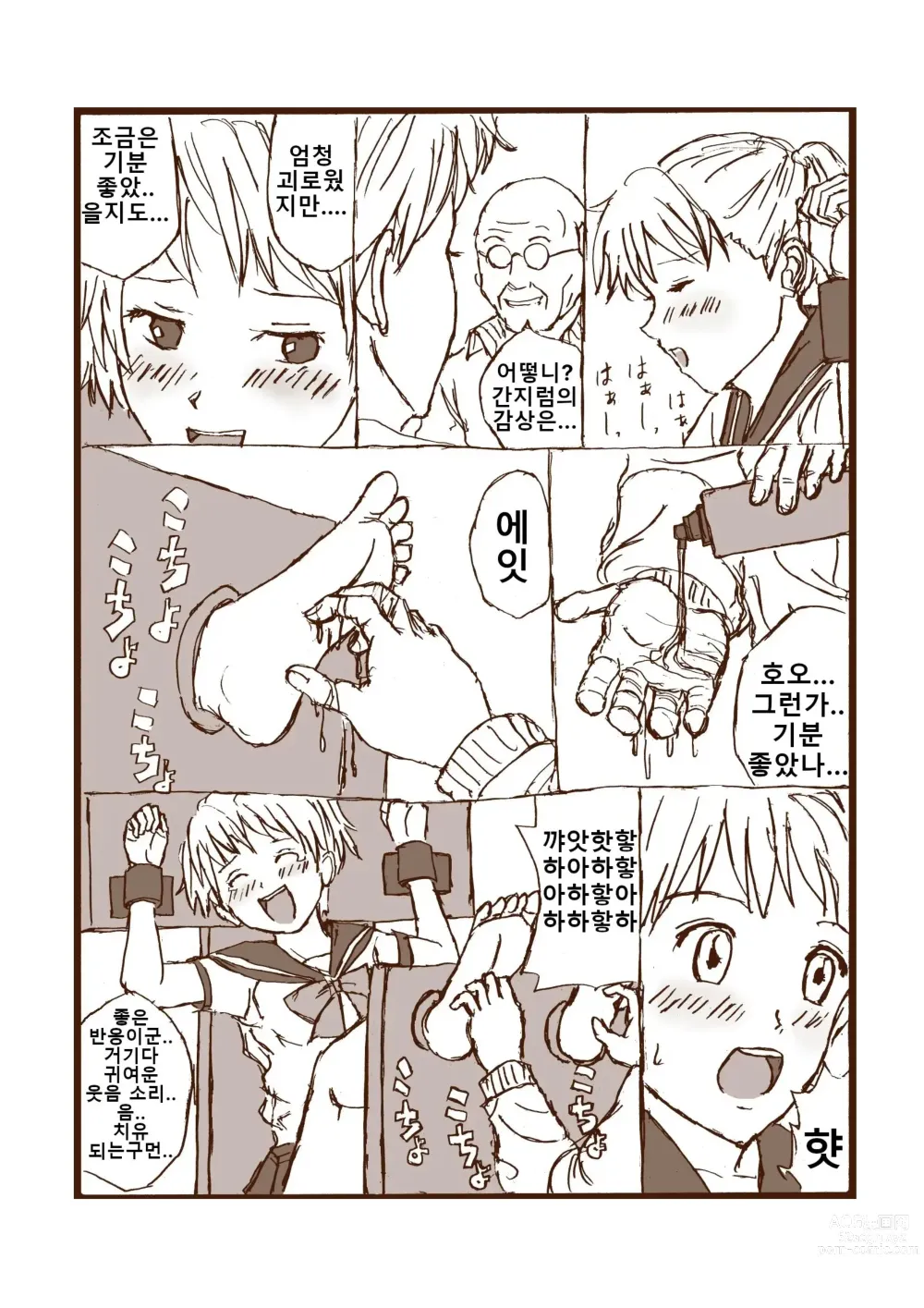 Page 5 of doujinshi 웃는 봉사활동