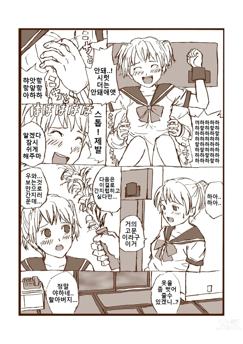 Page 6 of doujinshi 웃는 봉사활동