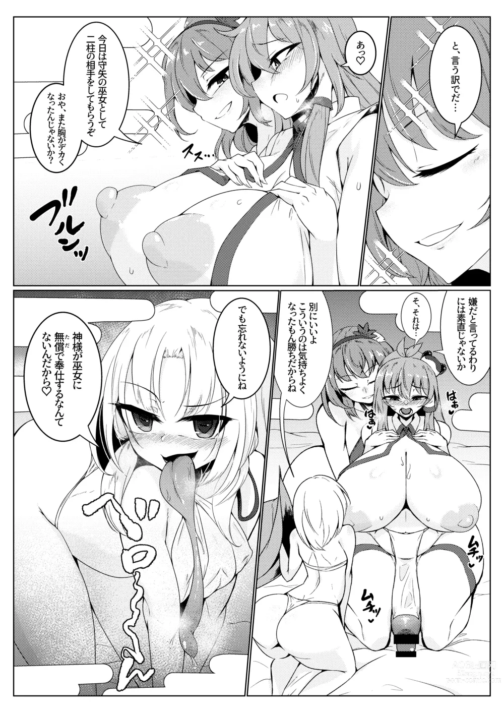Page 4 of doujinshi Chuunyuu! Kami-sama Power!!