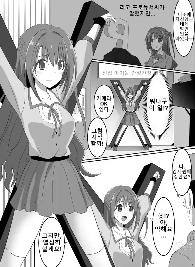 Page 2 of doujinshi 아이돌 강제 간지럼 벌칙!