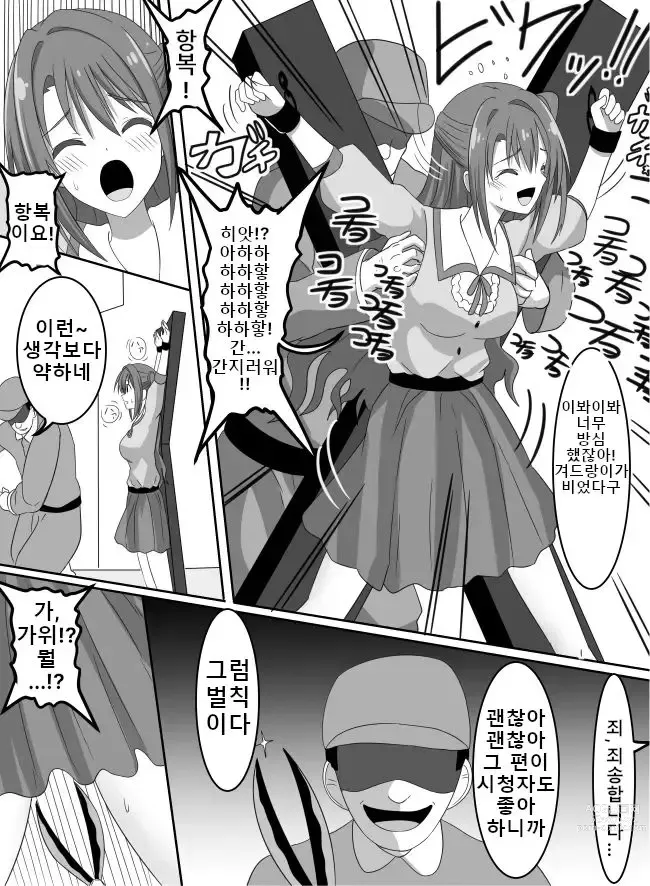 Page 5 of doujinshi 아이돌 강제 간지럼 벌칙!