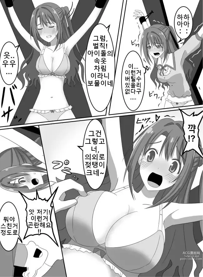 Page 9 of doujinshi 아이돌 강제 간지럼 벌칙!