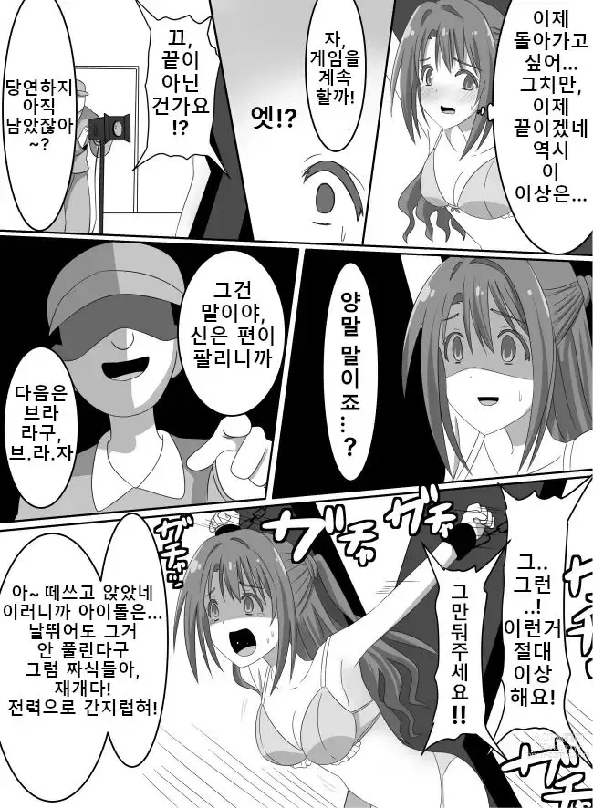Page 10 of doujinshi 아이돌 강제 간지럼 벌칙!