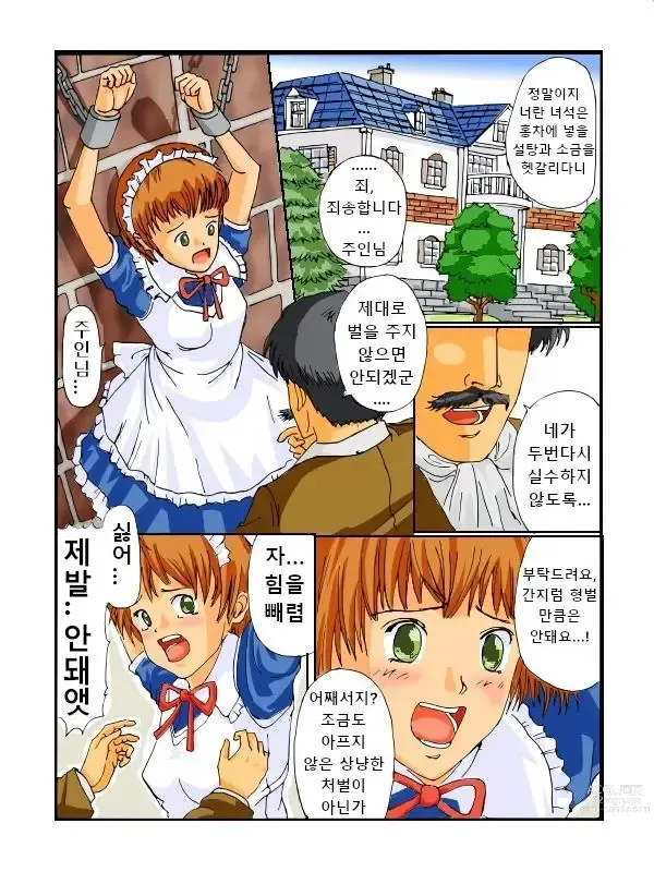 Page 2 of doujinshi 메이드 간지럽히기