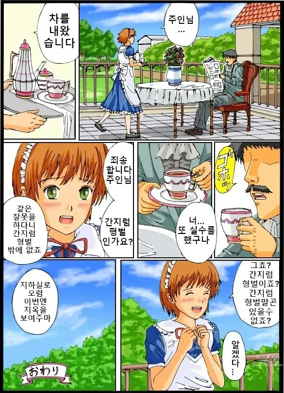 Page 10 of doujinshi 메이드 간지럽히기