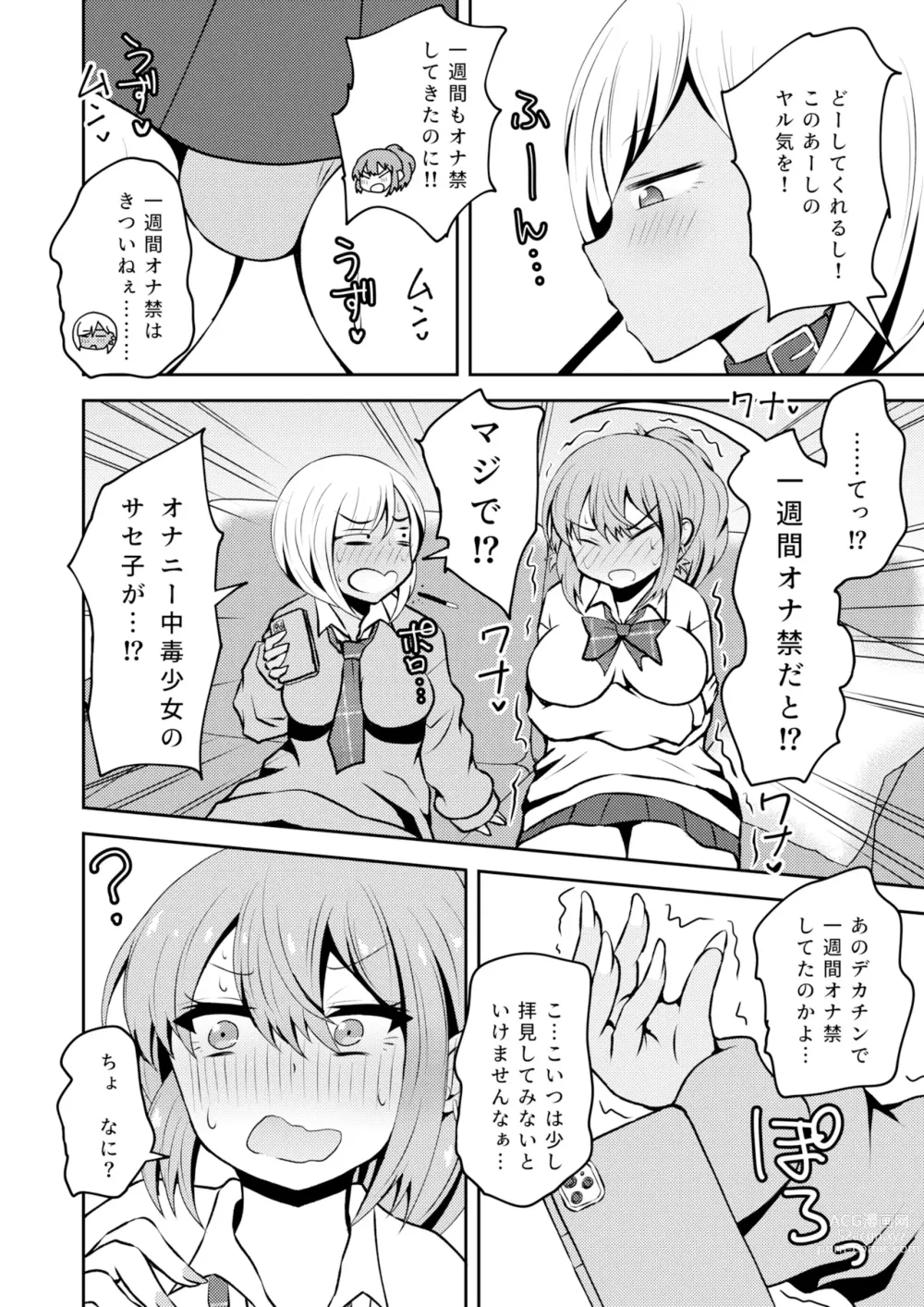 Page 3 of doujinshi Uwasa no Futanari Gal wa Hatsujou Shiteru.