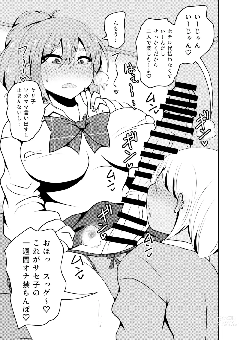 Page 4 of doujinshi Uwasa no Futanari Gal wa Hatsujou Shiteru.