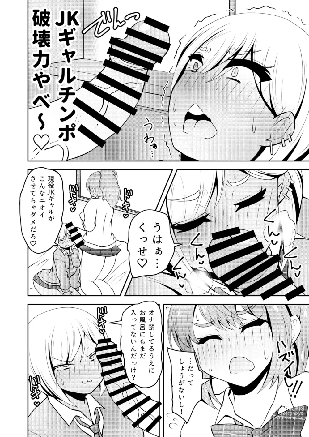 Page 5 of doujinshi Uwasa no Futanari Gal wa Hatsujou Shiteru.