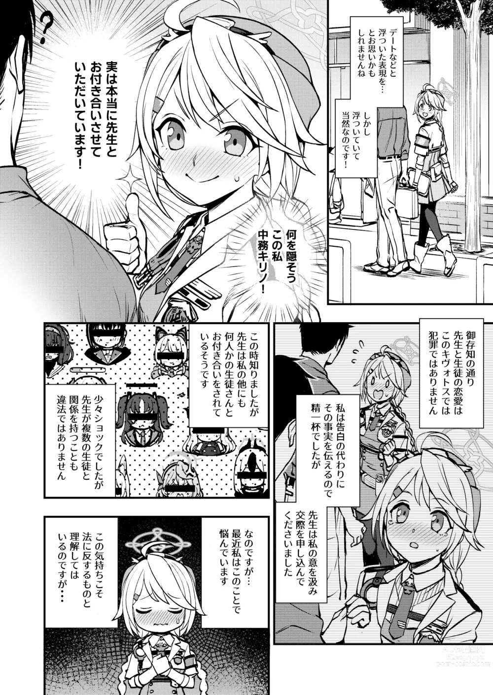 Page 3 of doujinshi Sensei to Seito to no XXX wa Kivotos de wa Hanzai de wa Arimasen!