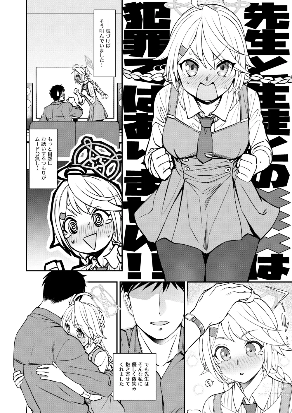 Page 5 of doujinshi Sensei to Seito to no XXX wa Kivotos de wa Hanzai de wa Arimasen!