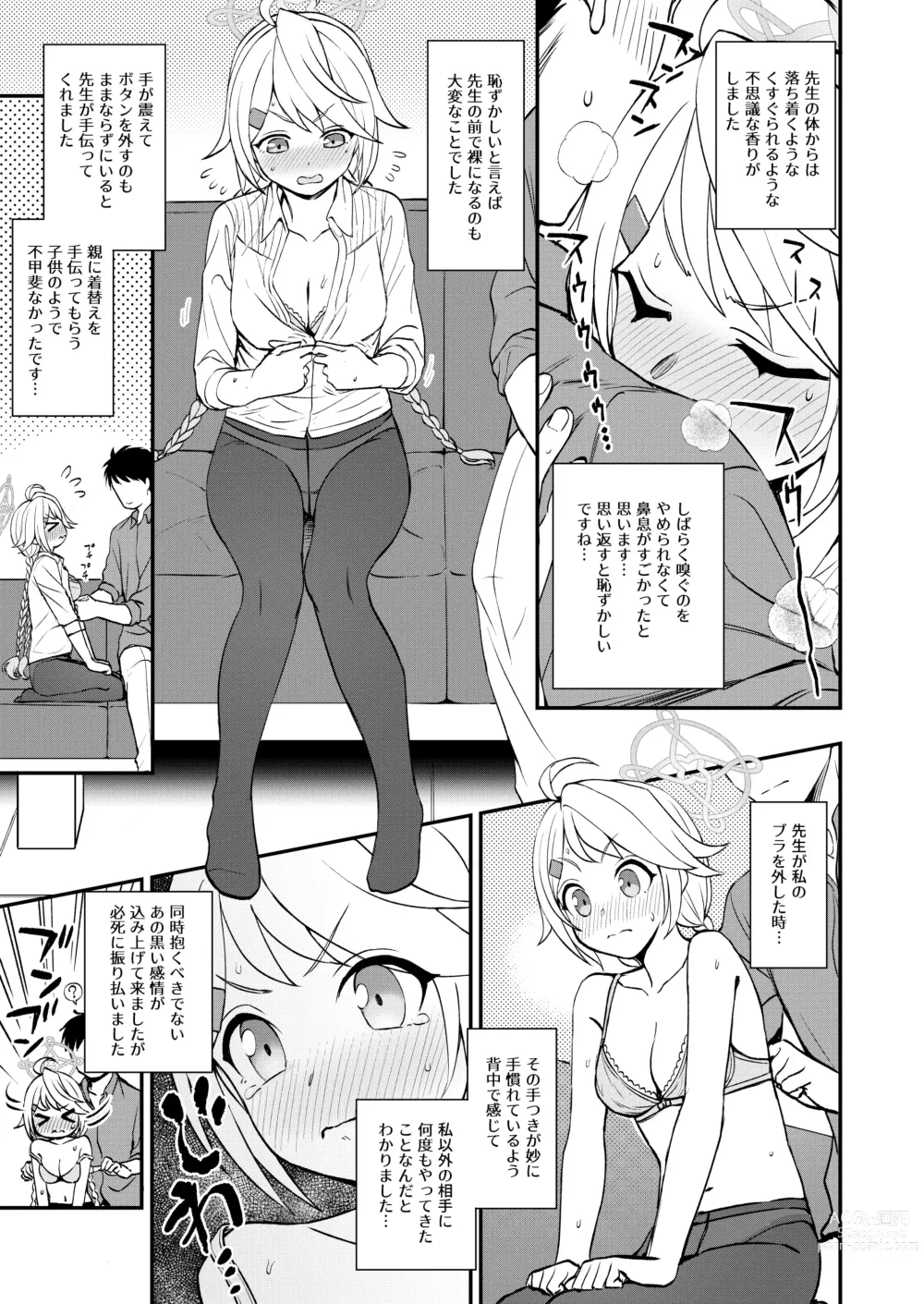 Page 6 of doujinshi Sensei to Seito to no XXX wa Kivotos de wa Hanzai de wa Arimasen!