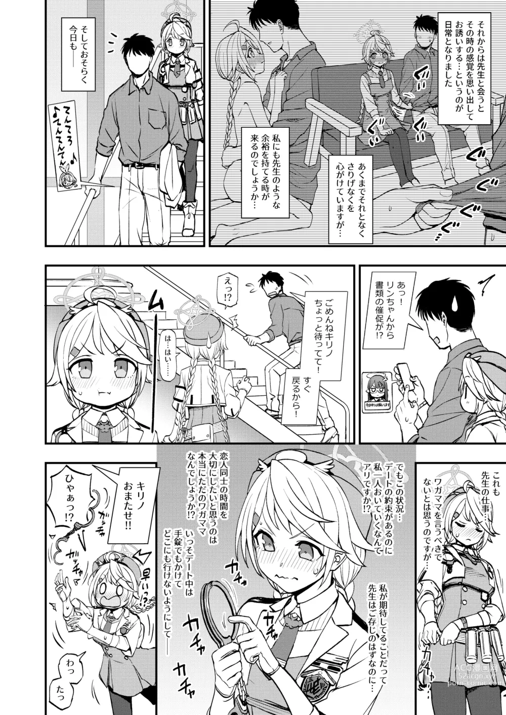 Page 9 of doujinshi Sensei to Seito to no XXX wa Kivotos de wa Hanzai de wa Arimasen!