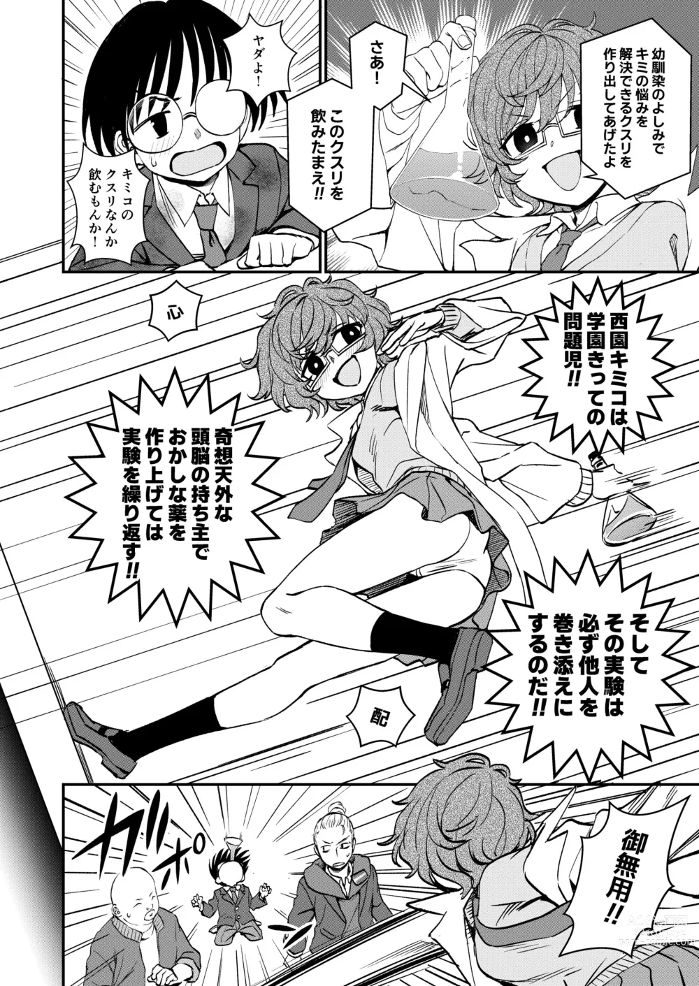 Page 5 of doujinshi Chemical Miracle