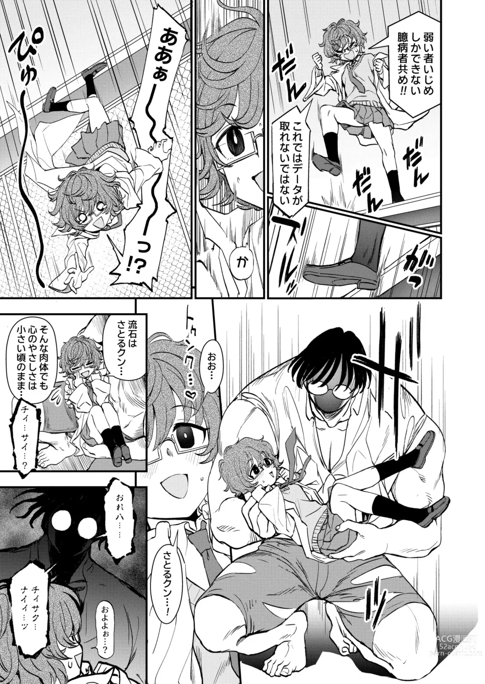 Page 8 of doujinshi Chemical Miracle