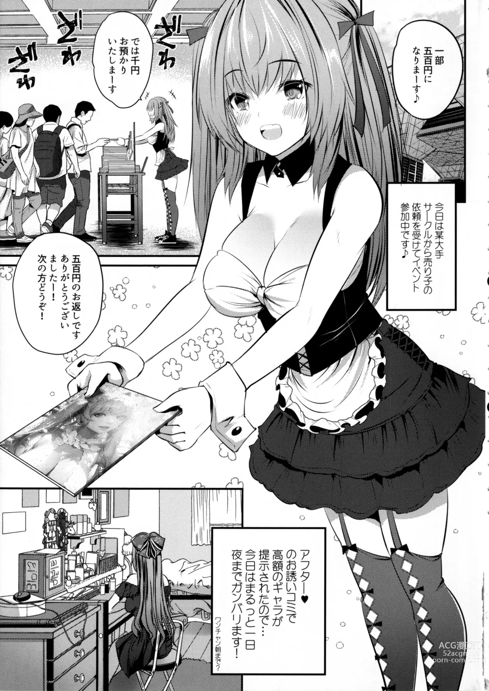 Page 4 of doujinshi Cos Uriko Mako-chan Eve-chuu Naisho Ecchi