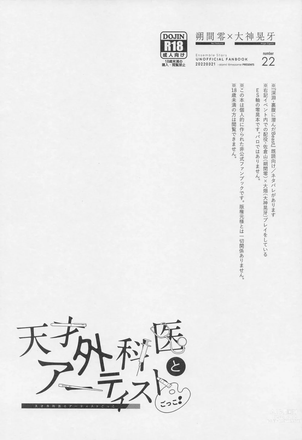 Page 2 of doujinshi Tensai Gekai to Artist Gokko