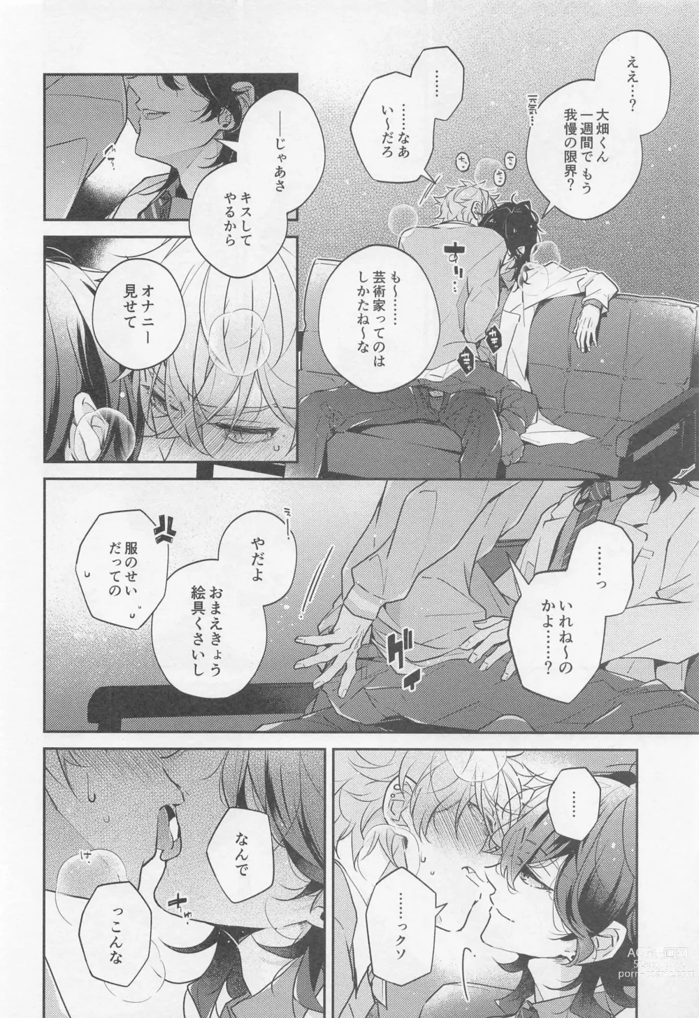 Page 6 of doujinshi Tensai Gekai to Artist Gokko