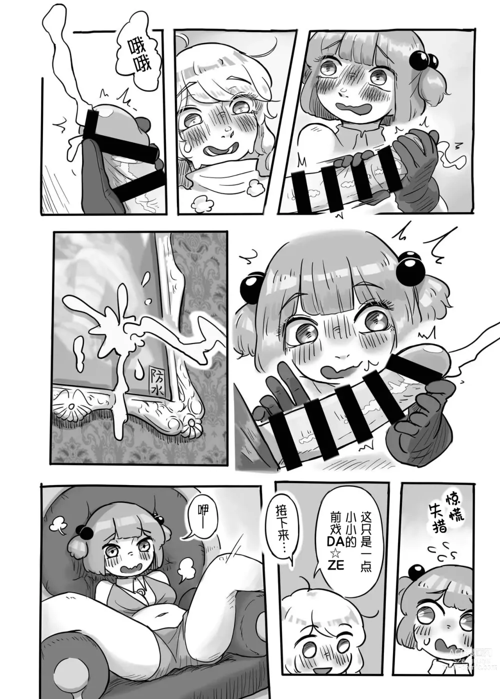 Page 12 of doujinshi Hatarake, Nitori-chan!